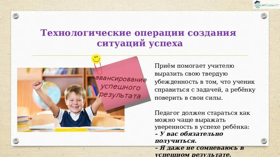 Формирование успешности детей. Формирование успешности детей