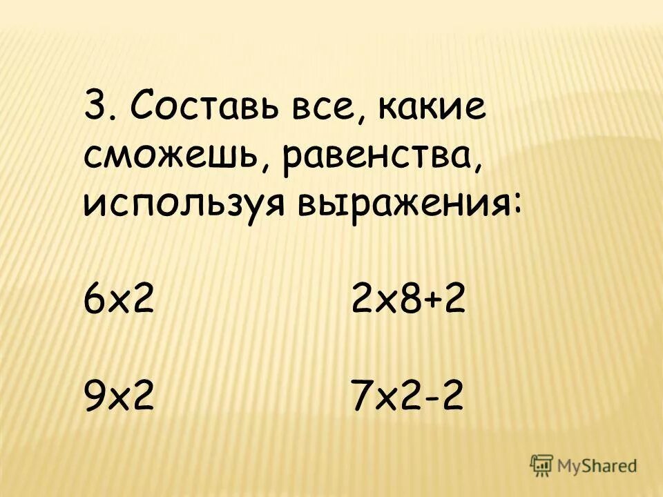8 составь равенства используя выражения. 8 составь равенства используя выражения