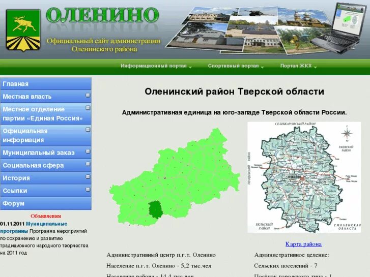 Погода оленино тверской на неделю. Карта Оленинского района Тверской области. Оленино Тверская область на карте. Граница Оленинского района Тверской области. Город Оленино Тверской области карта.