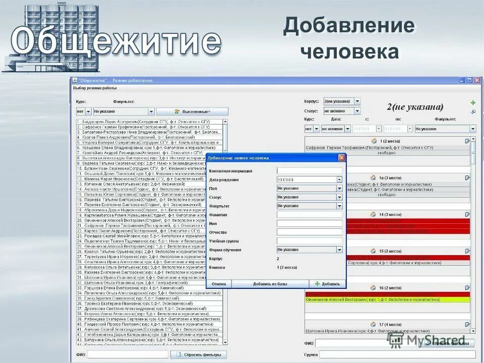 журнал регистрации гостей в отеле. журнал учета иностранных граждан. электронное общежитие программа. учет проживающих в общежитии. список проживающих в гостинице.