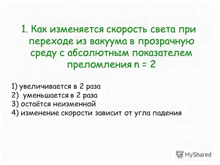 Длина световой волны. Как изменяется скорость распространения света. Длина волны интерференция. Скорость света в вакууме. Интерференция света.