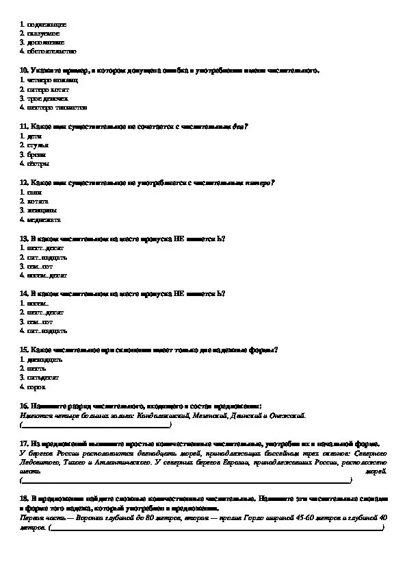 Контрольный тест по теме числительное. Проверочная работа по русскому языку 6 класс по теме числительные. Тестирование по теме числительное 6 класс с ответами. Контрольный тест по теме имя числительное 6 класс. Контрольный тест по теме имя числительного 6 класс.