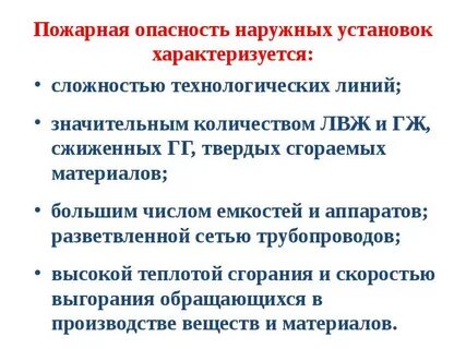Категории наружных установок по пожарной опасности