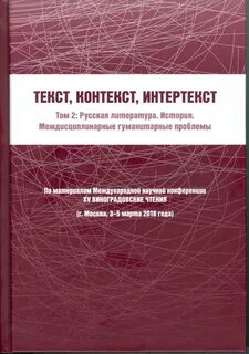 Международные научные сборники
