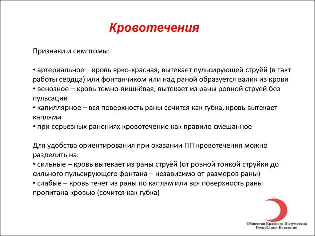Кровотечение у женщин после полового акта причины. Признаки маточного кровотечения. Причины кровотечения из половых путей. Воспалительный процесс в крови. Влагалищное кровотечение.
