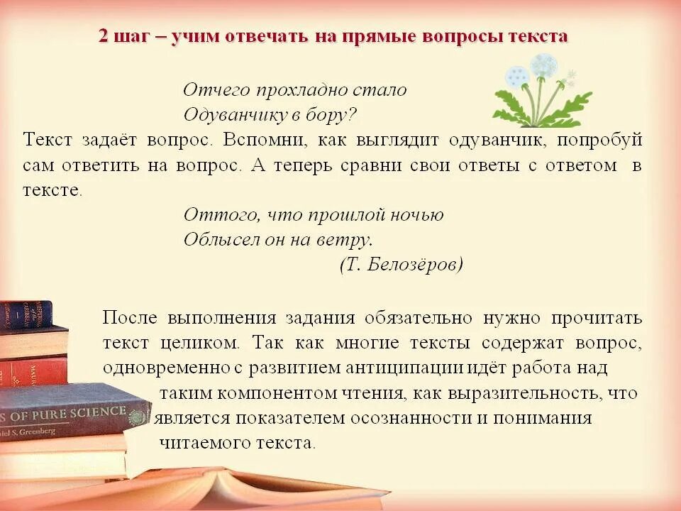 На следующие вопросы по тексту. Учимся отвечать на вопросы. текст с вопросами. учимся отвечать на вопросы по тексту. как задать вопрос по тексту.