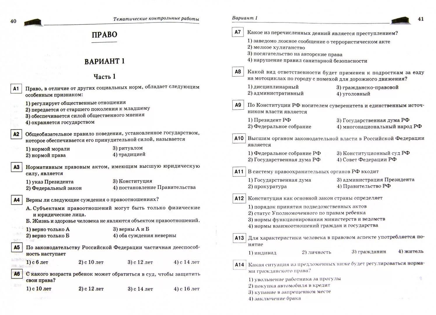 Тест по гражданскому праву 10 класс. Контрольные тесты по обществознанию 8 класс. Тестовые проверочные задания по обществознанию 9 класс с ответами. Кр по обществу 9класс. Контрольная по обществознанию 9 класс.