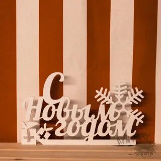 Хештег новый год