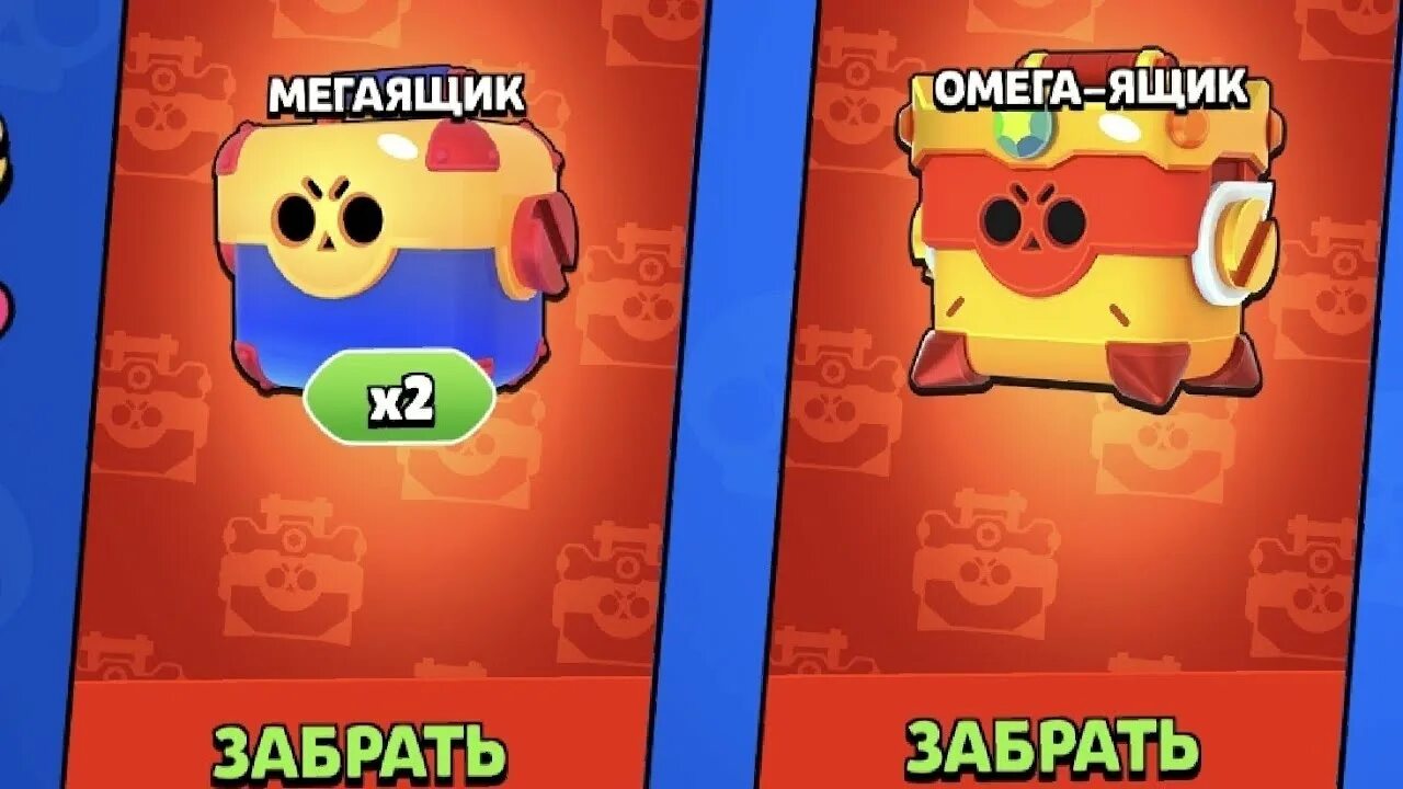 Тг бравл халява. Омега ящик БРАВЛ. Мега ящик Brawl Stars. Новый Омега ящик Brawl Stars. Мега ящик в Brawl Stars мега ящик в Brawl Stars.