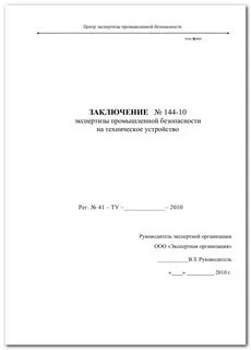Регистрация заключений эпб