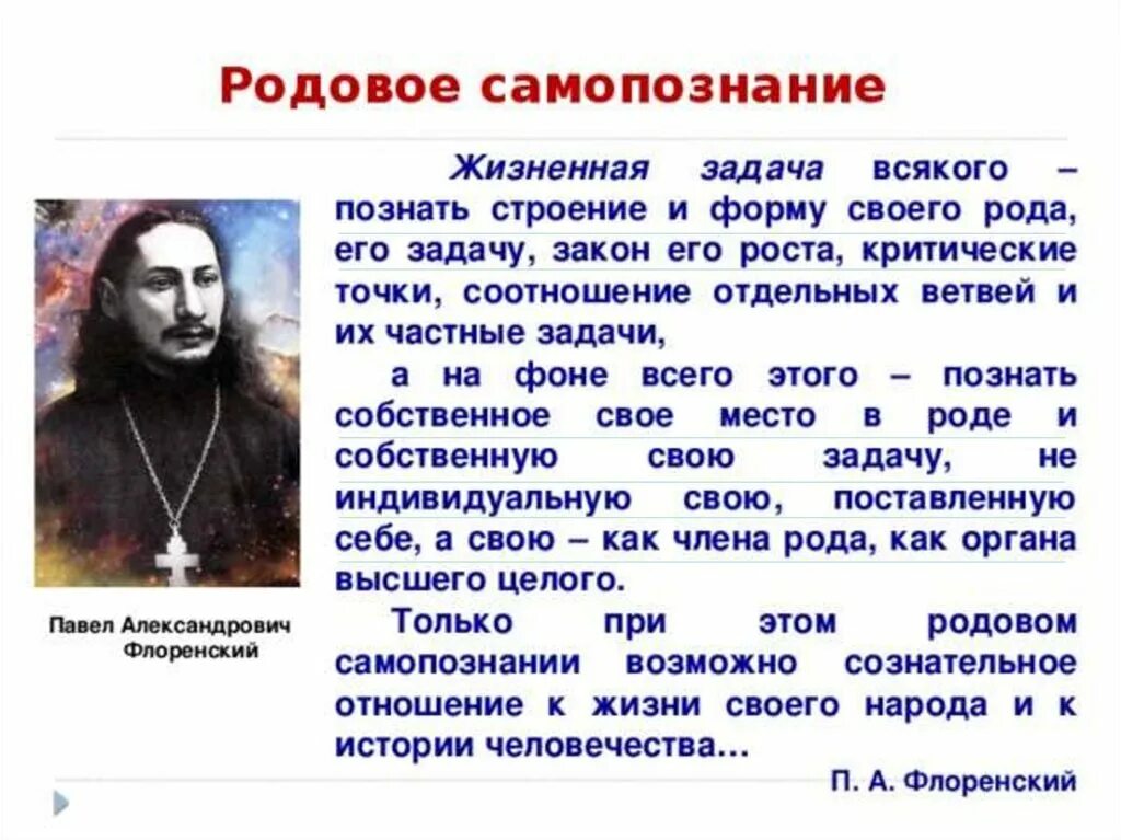 Первые в роду в ней нет души. Род и семья Исток нравственных отношений. Понятие "семья", "род". Законы рода. Род это в истории.