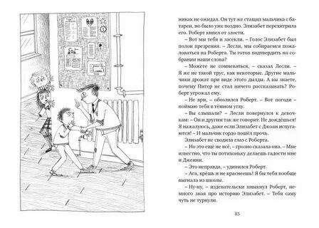 Вредная девчонка староста