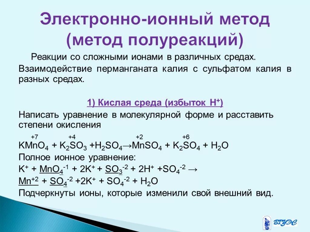 Натрий вода овр. Окислительно-восстановительные реакции с перманганатом калия. Реакции с перманганатом калия. Окислительно восстановительная реакция в кислой среде. Реакции ОВР В кислой среде.