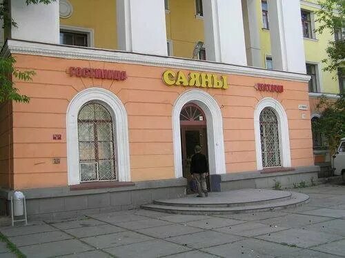 ссср город ангарск гостиница саяны. саяны ангарск. центр города ангарска считаются. гостиница улица ангарская. саяны ангарск гостиница бывшая.