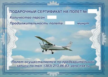 Подарочный полет