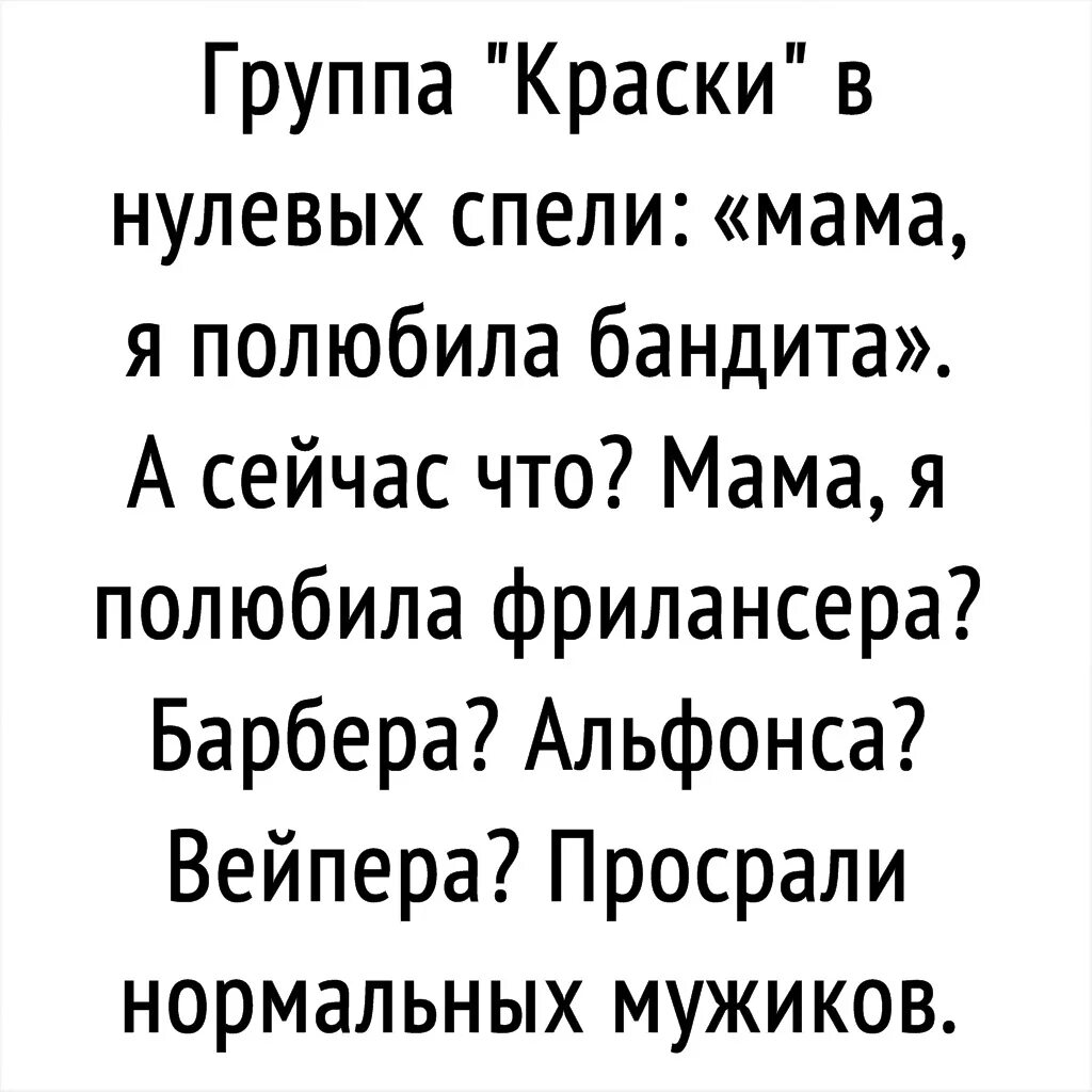 Песни мама я полюбила бандита. Я полюбила бандита. Полюбила бандита.