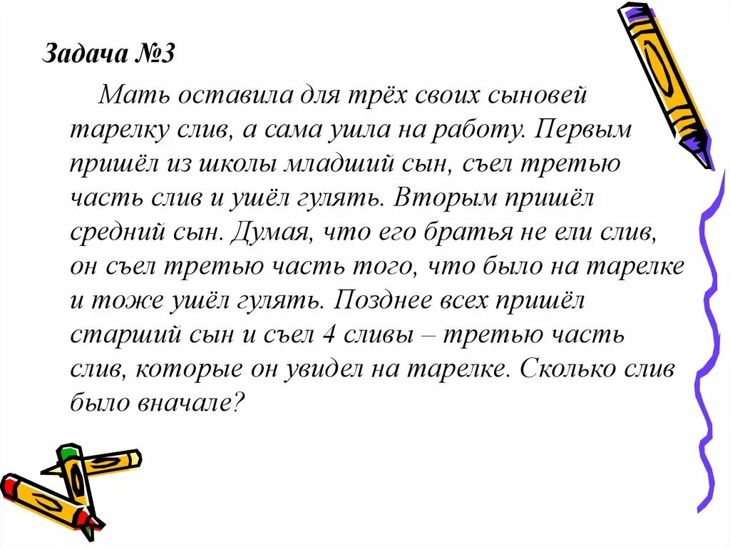 Задача маме 28 лет. Задачи для мам. три сына задача. задача матери. задачки для мамы.