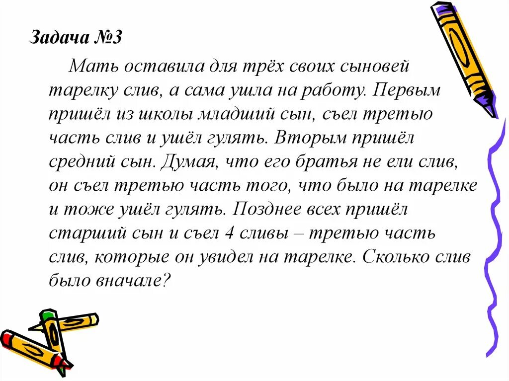 Задачи для мам. Три сына задача. Задача матери. Задачки для мамы.