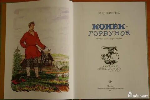 Конек горбунок табаков