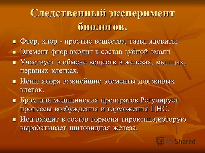 функции обмена минеральных солей в организме. состав фтора. влияние фторид-иона на эмаль зубов. влияние фтора на зубную эмаль. фтор входит в состав зубной эмали.