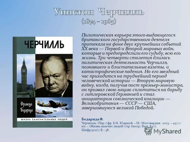 Черчилль кратко. Черчилль политические взгляды. Уинстон Черчилль внешняя политика.