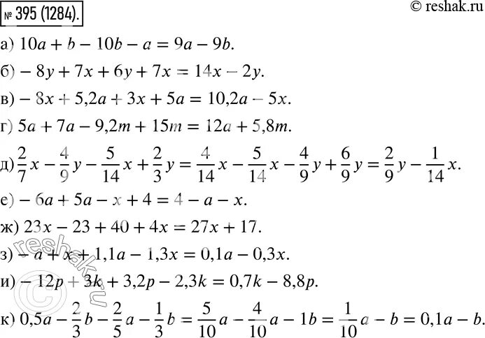 Подобные слагаемые 6 класс виленкин. Виленкин приведение подобных слагаемых 6 класс. 395 Выполните приведение подобных слагаемых. Приведение подобных слагаемых 6 класс Виленкин гдз. Выполните приведение подобных слагаемых 10а+b-10b-a решение.