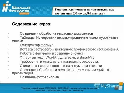 Приложение для докладов