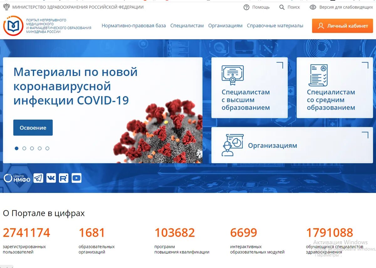 Https edu rus. Портал НМО. Портал непрерывного медицинского образования личный. Портал мно личный кабинет. Непрерывное медицинское образование личный кабинет.