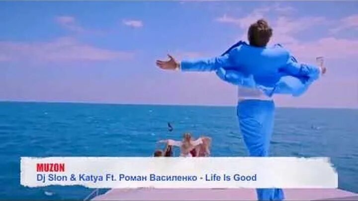 Life is good василенко. Василенко лайф ИС Гуд. DJ Slon Katya. DJ Slon Katya ай диги дай.