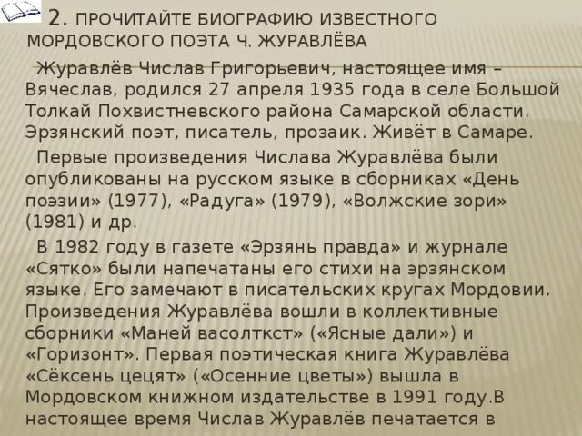Прочитать биографию