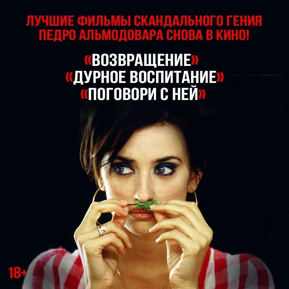 Дурно воспитана. Возвращение (Педро Альмодовар, 2006). Педро Альмодовар дурное воспитание.