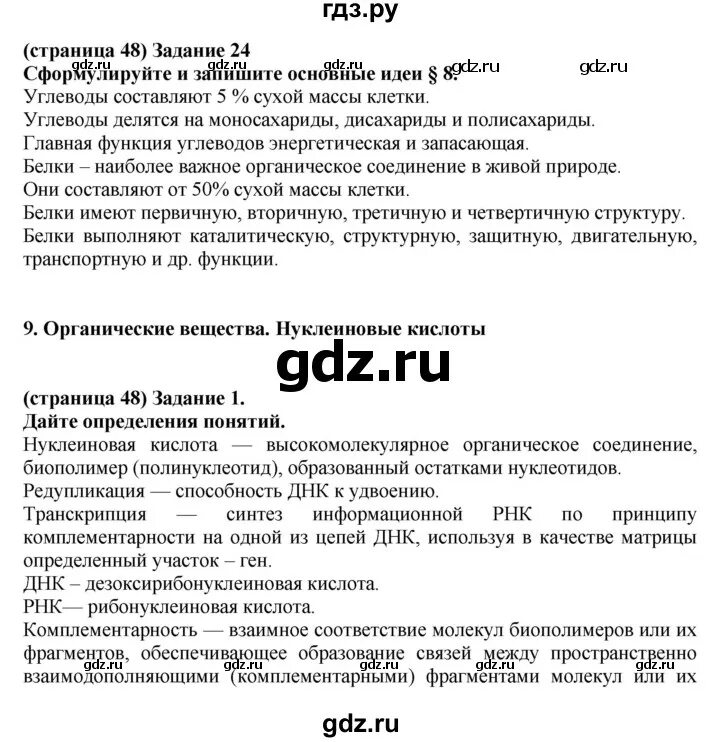 Биология 8 класс рабочая тетрадь агафонова