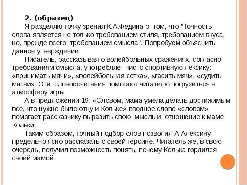 Точка мнения или точка зрения. Сочинение. Сочинение-рассуждение на тему. Сочинение размышление. Готовое сочинение рассуждение.