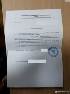Ответ на претензию сроки защита потребителя