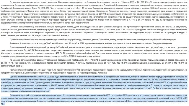 Федеральный закон 220-ФЗ. Открытый конкурс 220 ФЗ. Организация регулярных перевозок. Договоре об организации регулярных перевозок.