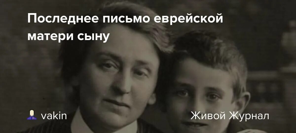 Последнее письмо Еврейской матери. Гроссман последнее письмо Еврейской матери. Письмо Еврейской матери.