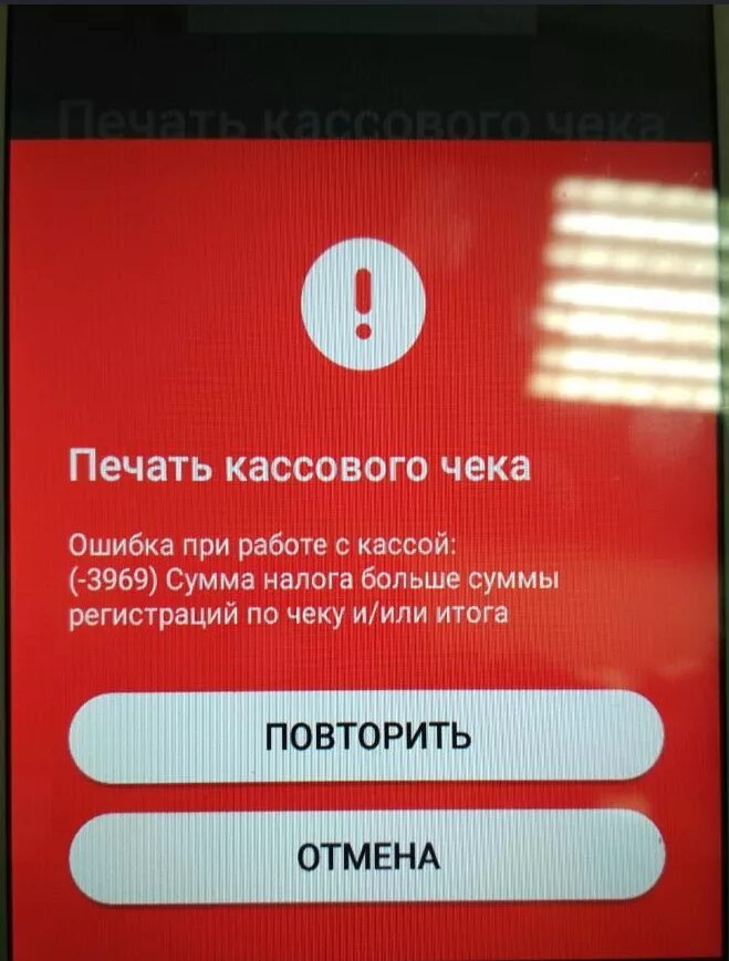 Unsupported acceptance код ошибки 400 эвотор. Печать кассового чека ошибка при работе с кассой. настройки» → «обслуживание кассы» → «дополнительные операции». эвотор ошибка при работе с кассой -16.
