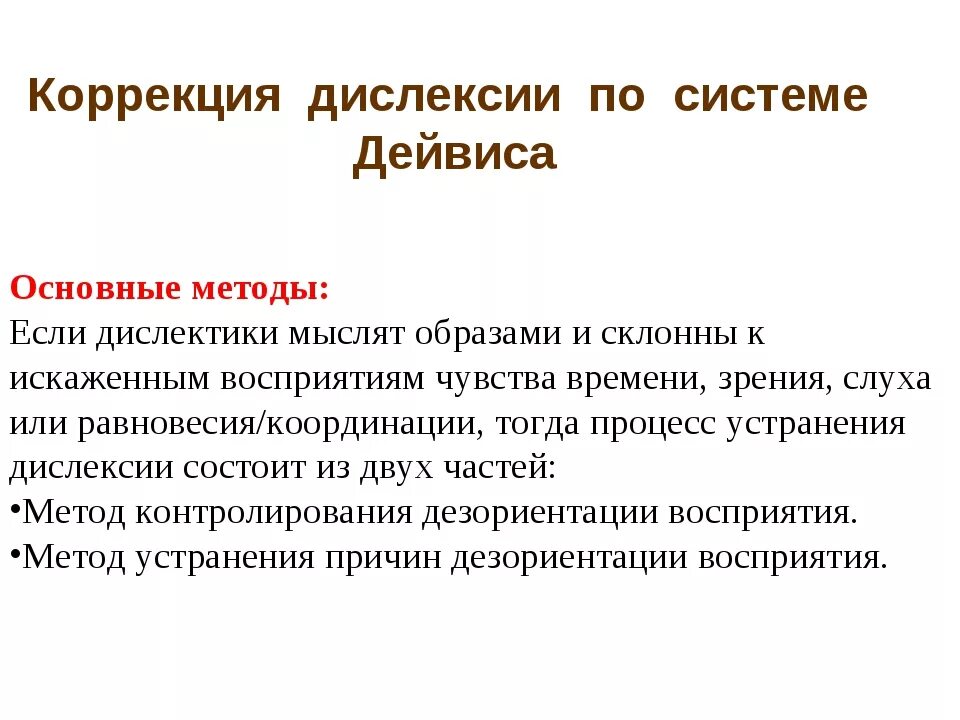Дислексия методика работы. Преодоление дисграфии и дислексии. Дислексия методика работы. Коррекционная работа при дислексии и дисграфии. Методы коррекции дислексии у младших школьников.