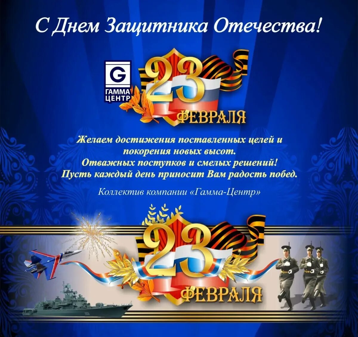 Сценарий проведения 23 февраля в коллективе. Поздравление с 23 февраля. открытки с днём защитника отечества. открытки с 23 февраля мужчинам. поздравительные открытки с 23 февраля партнерам.