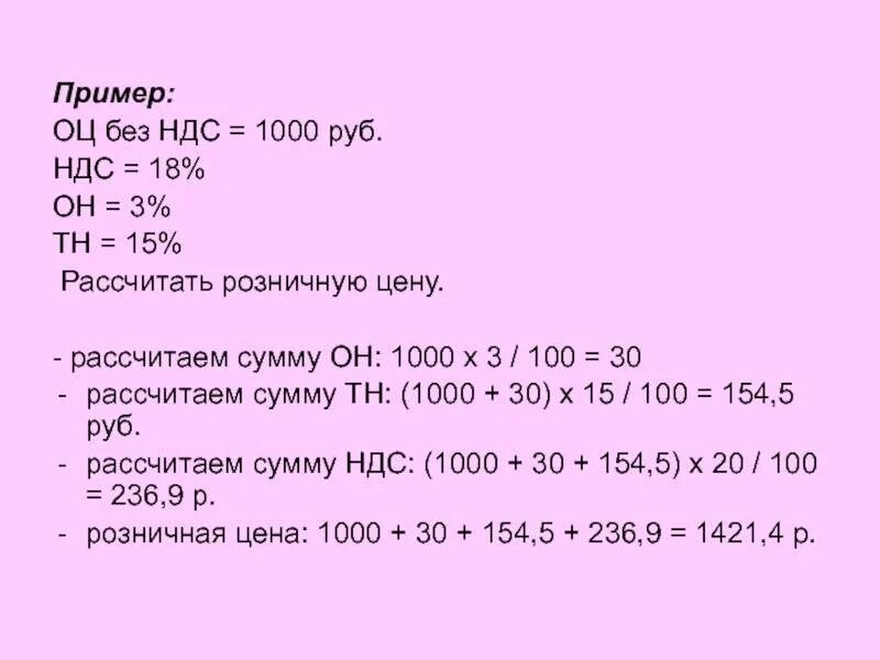 Ооо 18 ндс. Как посчитать сумму без НДС 20 процентов формула. Формула расчета суммы без НДС. Как посчитать НДС формула. Как посчитать НДС 20 от суммы.