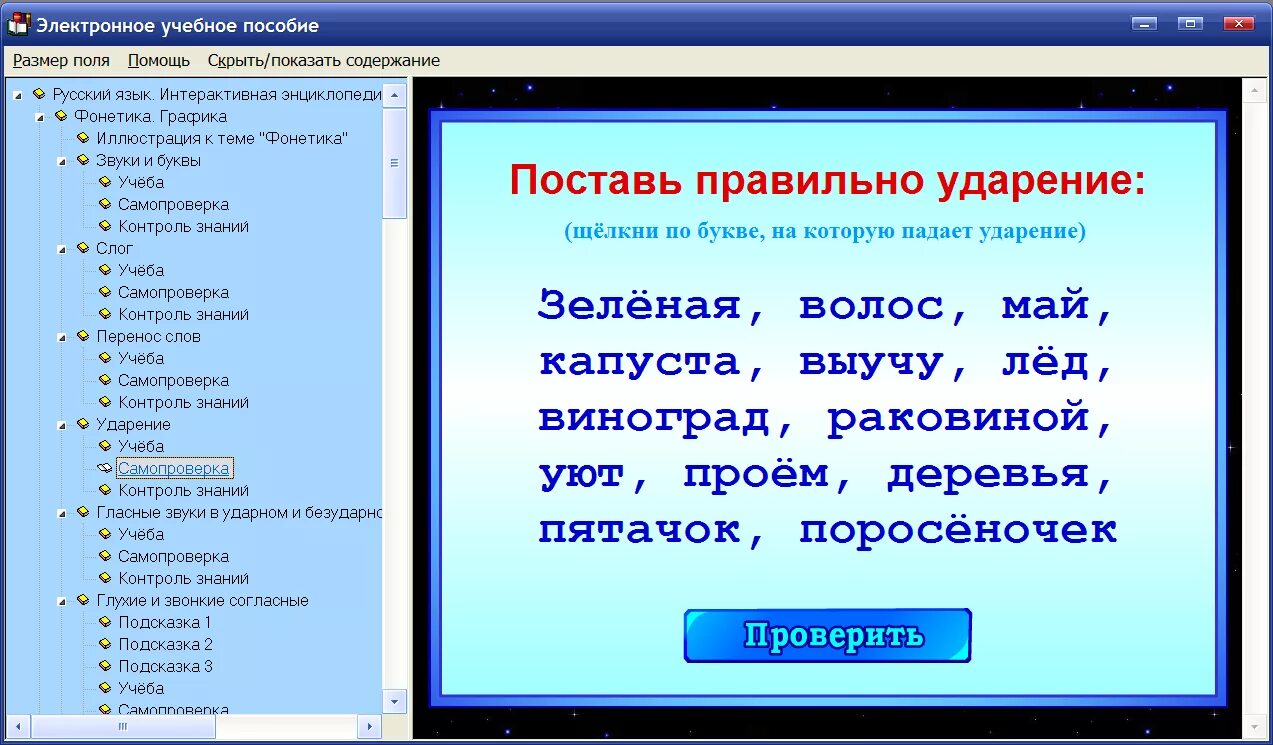 Как поставить в программе русский язык. Электронное пособие. электронное пособие по русскому языку. правила русского языка 6 класс. правило по русскому языку 3 класс.