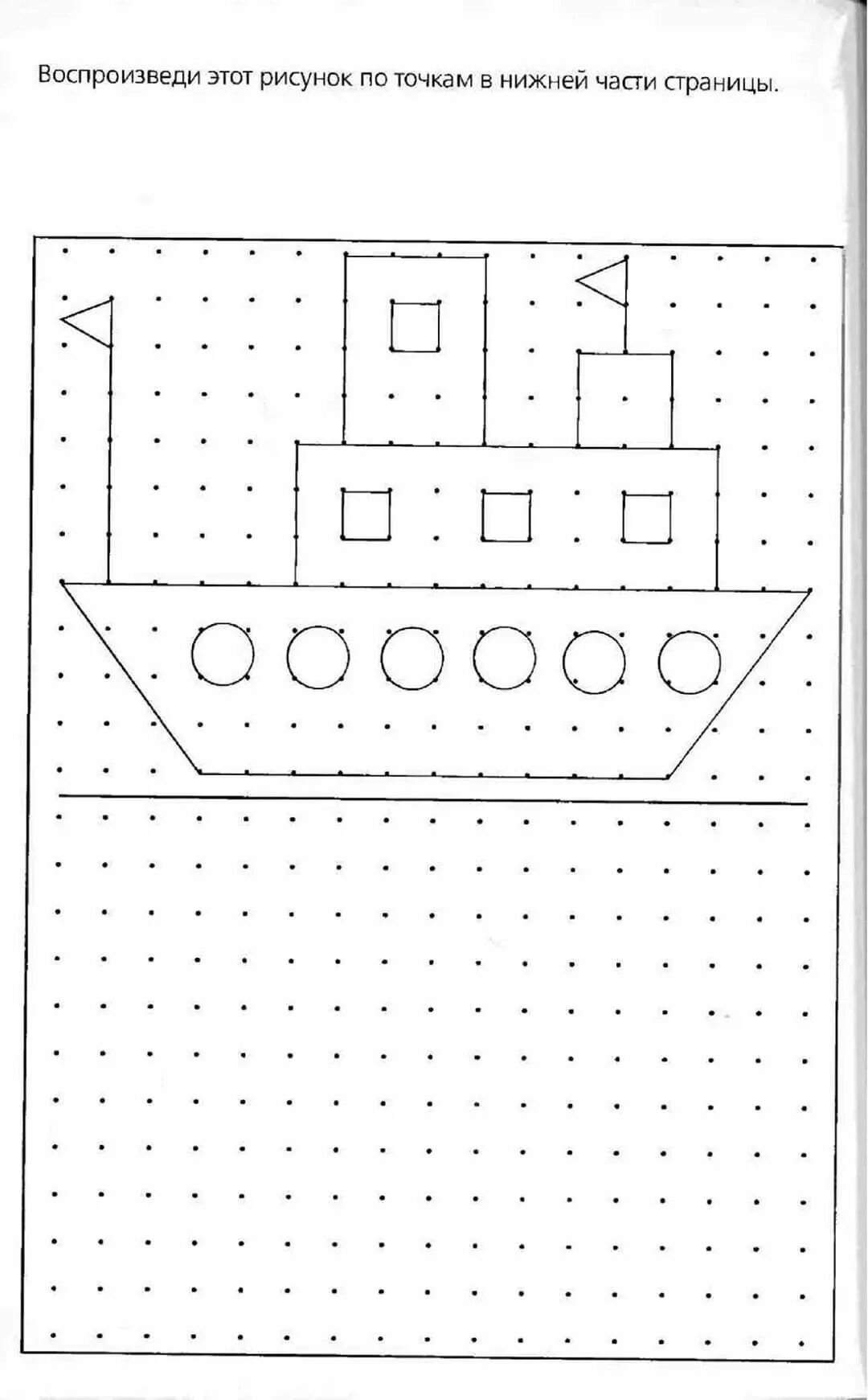 Задания для детей по то. Задания для детей по точкам. Рисование по точкам для дошкольников. Задания по точкам для дошкольников. Повтори по точкам для детей