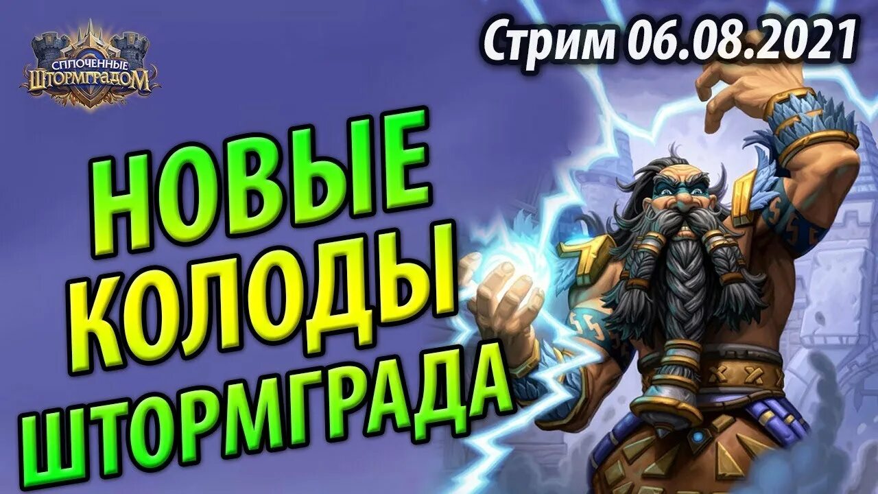 Колода с РЕКРУТАМИ. Болнер удар ключа ХС. Болгер удар клюва. Волнер удар клюва Хартстоун.