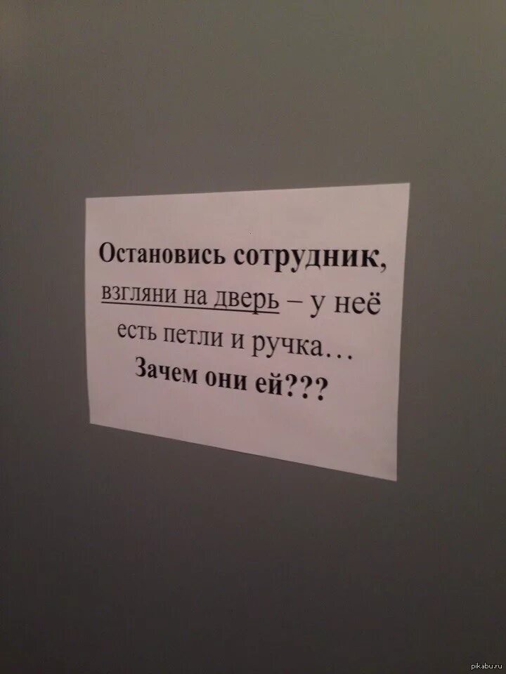 В зале кричали закрывайте двери. Прикольные объявления закрывайте двери. Прикольные надписи о закрытии дверей. Объявление про закрывание двери. Объявление о закрытие дверей смешные.