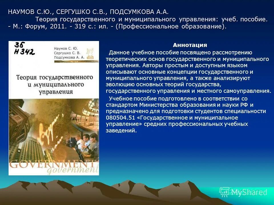 теория государственного и муниципального управления.