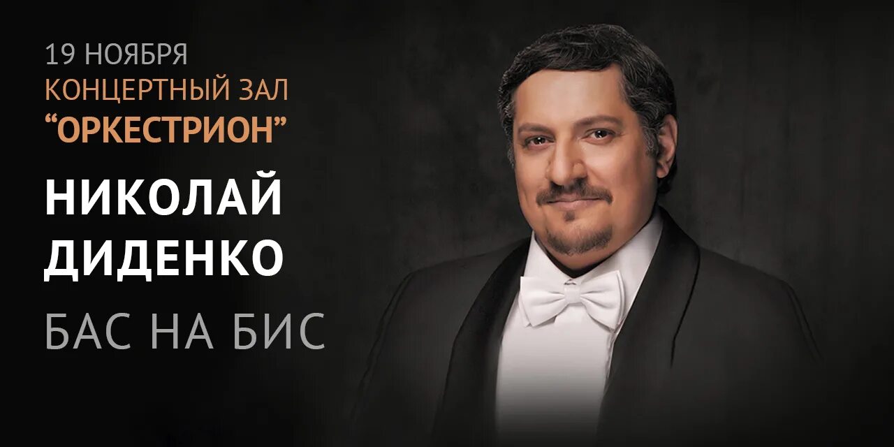 Диденко оперный певец. Николай диденко бас. оперный бас николай диденко. николай диденко грэмми. олег диденко оперный певец.