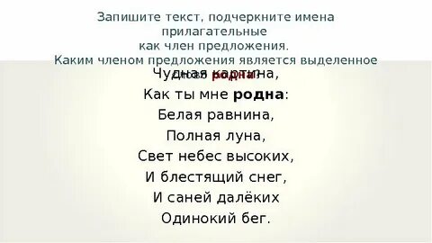 Как подчеркнуть имя прилагательное в тексте