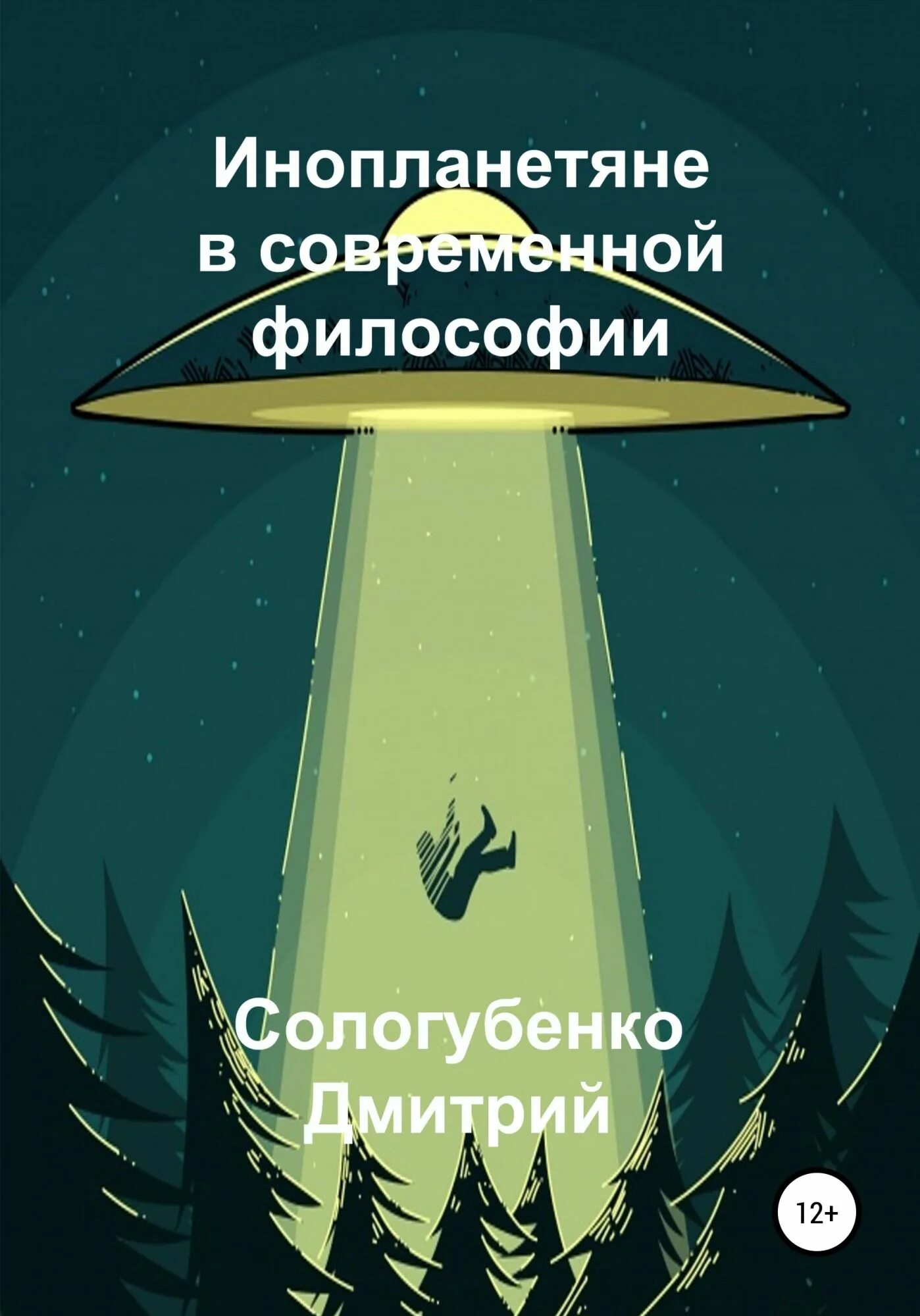 Про инопланетян читать. Пришельцы читают. инопланетянка книга. инопланетные books читать. философия книги.