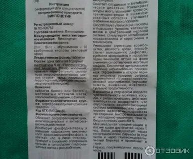 Винпоцетин инструкция таблетки взрослым от чего помогает