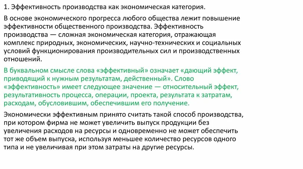 Методы эффективного производства. Основы экономической эффективности производства это. Способы эффективного производства. Экономически эффективный способ производства. Результативность производства.